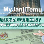 birth cert application