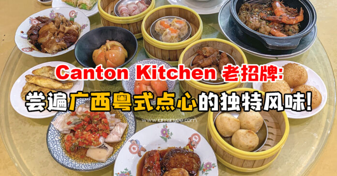 老招牌-canton-kitchen